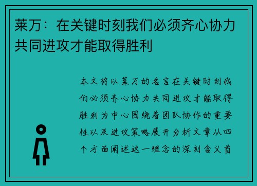 莱万：在关键时刻我们必须齐心协力共同进攻才能取得胜利