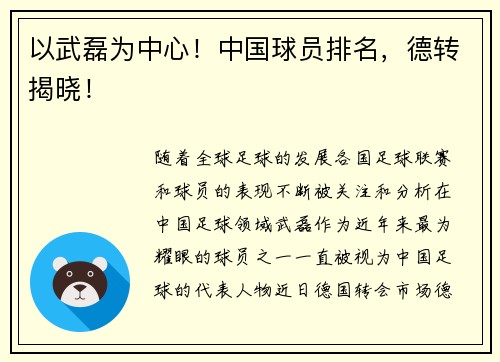 以武磊为中心！中国球员排名，德转揭晓！